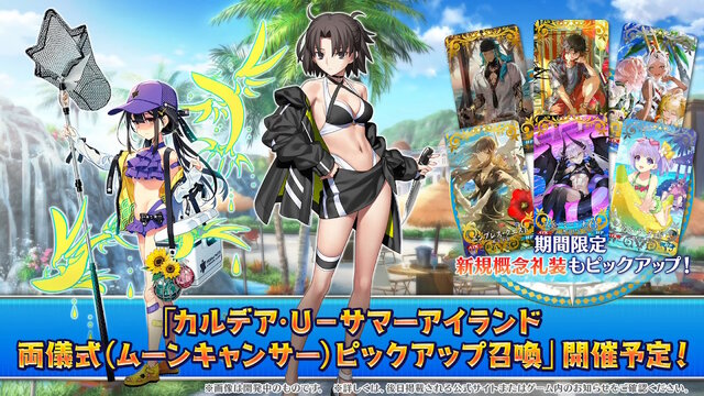 『FGO』ピックアップ2、3の水着サーヴァント一挙発表！「両儀式」「美遊」「ティアマト」「ジュネス・クレーン」ら総勢7騎が夏を彩る