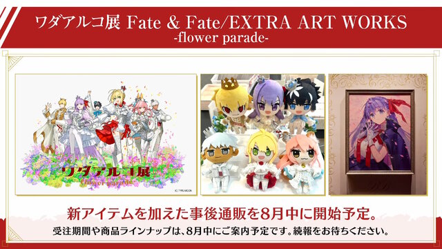 『FGO』ピックアップ2、3の水着サーヴァント一挙発表！「両儀式」「美遊」「ティアマト」「ジュネス・クレーン」ら総勢7騎が夏を彩る