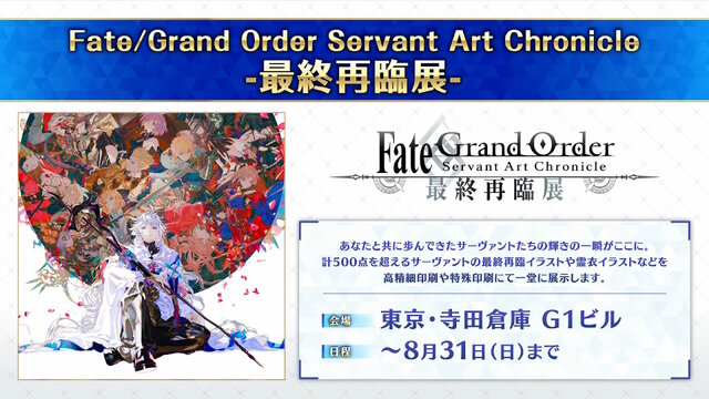 『FGO』ピックアップ2、3の水着サーヴァント一挙発表！「両儀式」「美遊」「ティアマト」「ジュネス・クレーン」ら総勢7騎が夏を彩る