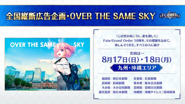 『FGO』ピックアップ2、3の水着サーヴァント一挙発表！「両儀式」「美遊」「ティアマト」「ジュネス・クレーン」ら総勢7騎が夏を彩る