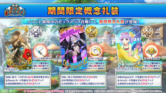 『FGO』ピックアップ2、3の水着サーヴァント一挙発表！「両儀式」「美遊」「ティアマト」「ジュネス・クレーン」ら総勢7騎が夏を彩る