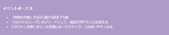 3日間限定の“激レアピカチュウ”を狙え！「WCS2025記念イベント」重要ポイントまとめ【ポケモンGO 秋田局】