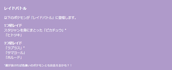 3日間限定の“激レアピカチュウ”を狙え！「WCS2025記念イベント」重要ポイントまとめ【ポケモンGO 秋田局】