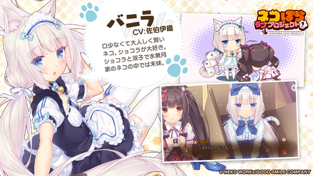 大人気恋愛ADVがスマホで遊べるように！リメイク作『ネコぱら ラブプロジェクトVol.1』が本日配信―リリースセールでなんと220円