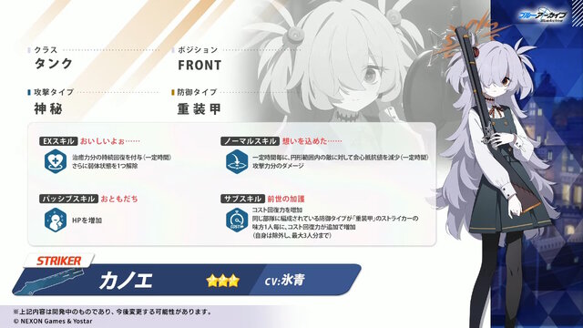 『ブルアカ』に「ワイルドハント芸術学院」が正式参戦！所属新生徒「エリ（CV.今泉りおな）」「カノエ（CV.氷青）」が実装決定