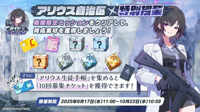 『ブルアカ』メインストーリーVol.6「過ぎ去りし刻のオラトリオ」予告！サオリたちが再びアリウス分校へ…新生徒の姿も