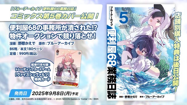 『ブルアカ』ワイルドハント芸術学院が電撃参戦！新生徒やイベント、アリウスのメインストーリー新章も【生放送まとめ】