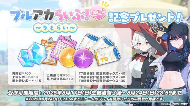 『ブルアカ』ワイルドハント芸術学院が電撃参戦！新生徒やイベント、アリウスのメインストーリー新章も【生放送まとめ】