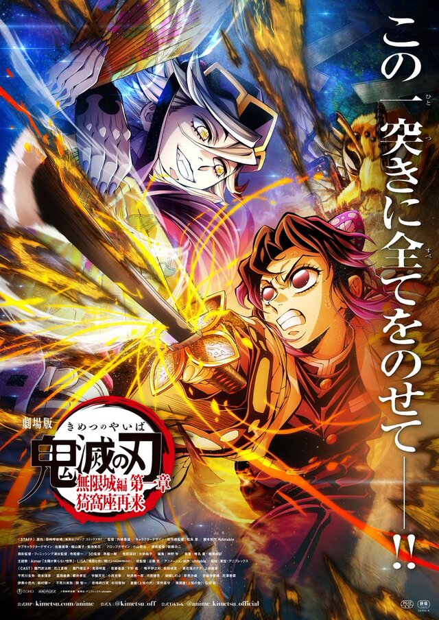 劇場版「鬼滅の刃」の勢いが凄まじい！公開31日間で興行収入257億円、観客動員1,827万人超え