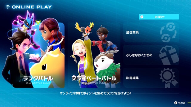 『ポケモンレジェンズZ-A』新要素「Z-A Battle Club」がアツい！最大4人で遊べるリアルタイムな「バトル」×「アクション」