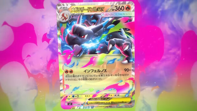 『ポケカ』新レアリティ「MA」がクール！「メガリザードンXex」や「メガカイリューex」など今後登場の注目カード続々公開