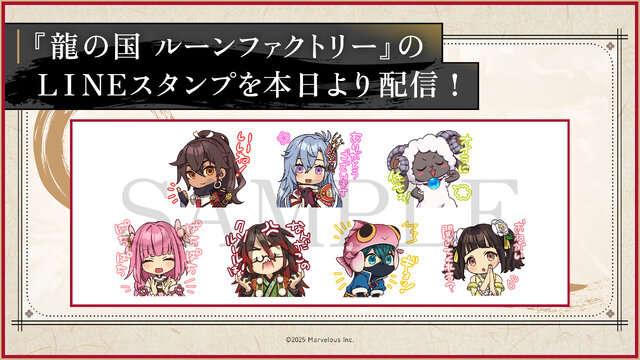 出荷本数50万本突破！『龍の国 ルーンファクトリー』記念イラストが公開―全24種のLINEスタンプも