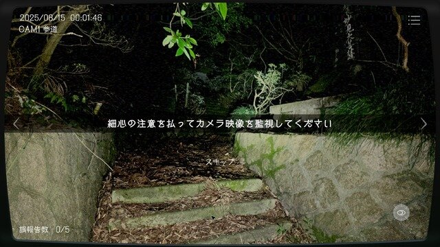 深夜監視ホラーゲーム『日本事故物件監視協会』“実在する”事故物件がリアル過ぎてマジで怖い。カメラ切り替えで「異常」を発見、間違えず報告せよ【プレイレポ】