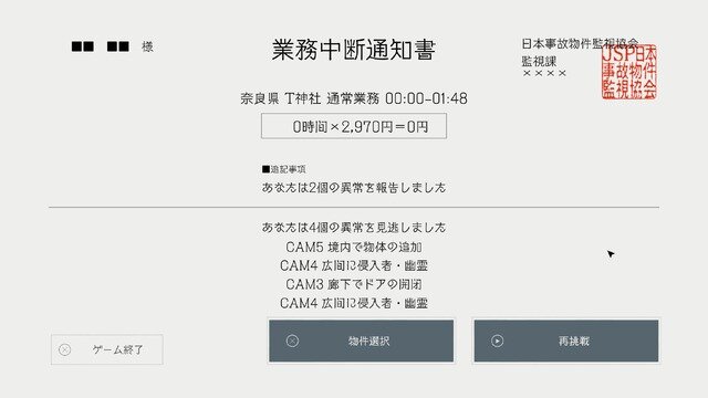 深夜監視ホラーゲーム『日本事故物件監視協会』“実在する”事故物件がリアル過ぎてマジで怖い。カメラ切り替えで「異常」を発見、間違えず報告せよ【プレイレポ】