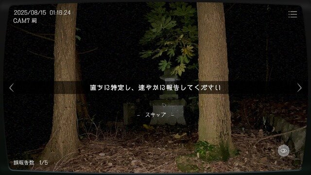 深夜監視ホラーゲーム『日本事故物件監視協会』“実在する”事故物件がリアル過ぎてマジで怖い。カメラ切り替えで「異常」を発見、間違えず報告せよ【プレイレポ】