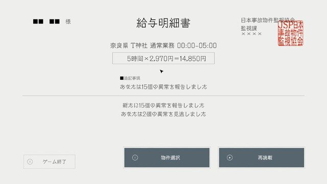 深夜監視ホラーゲーム『日本事故物件監視協会』“実在する”事故物件がリアル過ぎてマジで怖い。カメラ切り替えで「異常」を発見、間違えず報告せよ【プレイレポ】