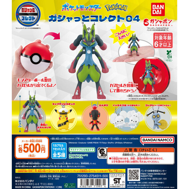 モンスターボールから黄色いメガルカリオが飛び出す！『ポケモン』ビッグサイズカプセル第4弾に、キャプテンピカチュウなど全5種