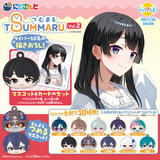 各ライバーのお風呂上りビジュアルも収録！にじさんじが「びっくらたまご つむまる」でグッズ化―全20名を収録