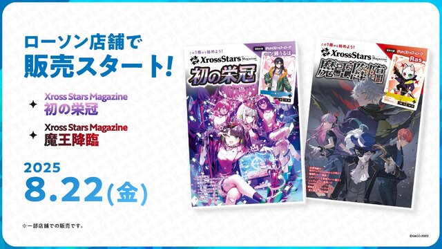 CR、ぶいすぽっ！など登場の新TCG『Xross Stars（クロススターズ）』入門書が発売決定―特別付録は一ノ瀬うるは、Rasのジャンボリーダーカード