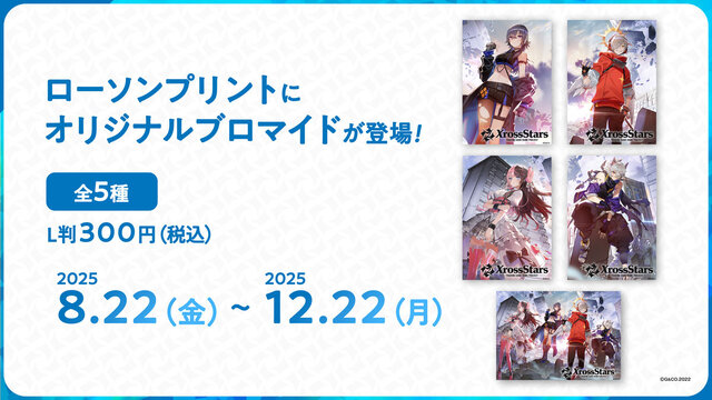 CR、ぶいすぽっ！など登場の新TCG『Xross Stars（クロススターズ）』入門書が発売決定―特別付録は一ノ瀬うるは、Rasのジャンボリーダーカード