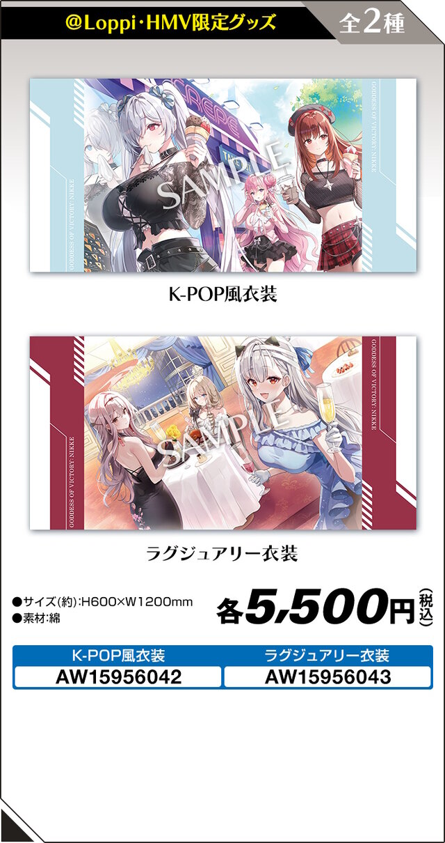 ローソンにて『勝利の女神：NIKKE』コラボが8月26日開催！シンデレラ、モダニアら6人のK-POP風やラグジュアリー衣装なグッズ盛りだくさん