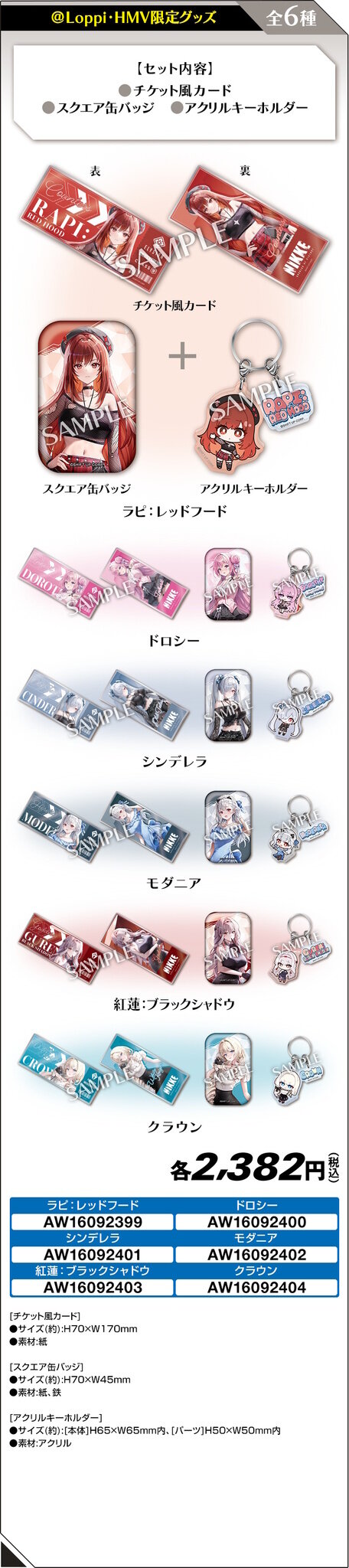 ローソンにて『勝利の女神：NIKKE』コラボが8月26日開催！シンデレラ、モダニアら6人のK-POP風やラグジュアリー衣装なグッズ盛りだくさん