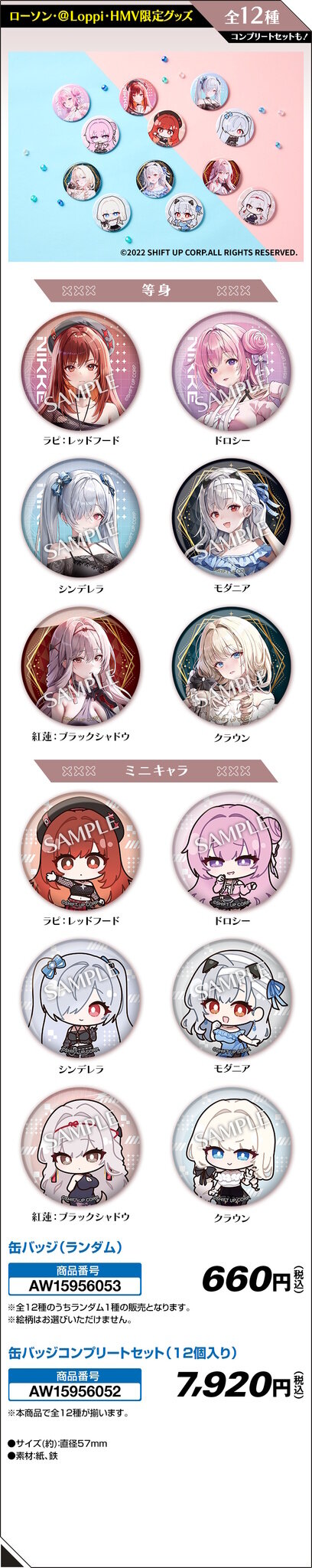 ローソンにて『勝利の女神：NIKKE』コラボが8月26日開催！シンデレラ、モダニアら6人のK-POP風やラグジュアリー衣装なグッズ盛りだくさん