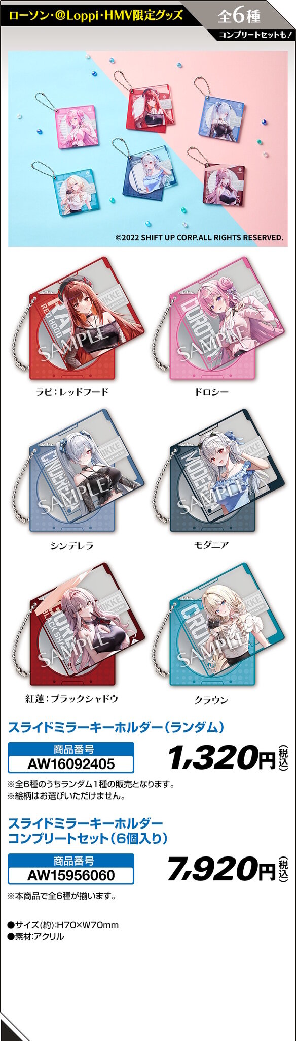 ローソンにて『勝利の女神：NIKKE』コラボが8月26日開催！シンデレラ、モダニアら6人のK-POP風やラグジュアリー衣装なグッズ盛りだくさん