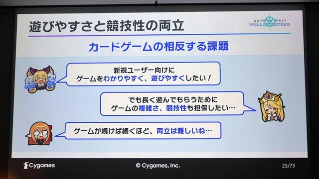 『シャドバWB』開発・宮下尚之氏インタビュー「カードではなく、ルールで課題を解決する」―遊びやすさと競技性の両立の裏側