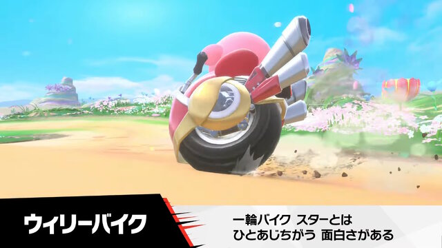 『カービィのエアライダー』では「マシン」ラインナップも増加！二輪型の「チャリオット」など新型4種がどれもカッコイイ