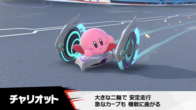 『カービィのエアライダー』では「マシン」ラインナップも増加！二輪型の「チャリオット」など新型4種がどれもカッコイイ