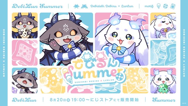 にじさんじ「でびでび・でびる」「ルンルン」の”おひるね”ぬいぐるみマスコットが可愛すぎる！「でびるんSummer」グッズが本日8月20日19時発売