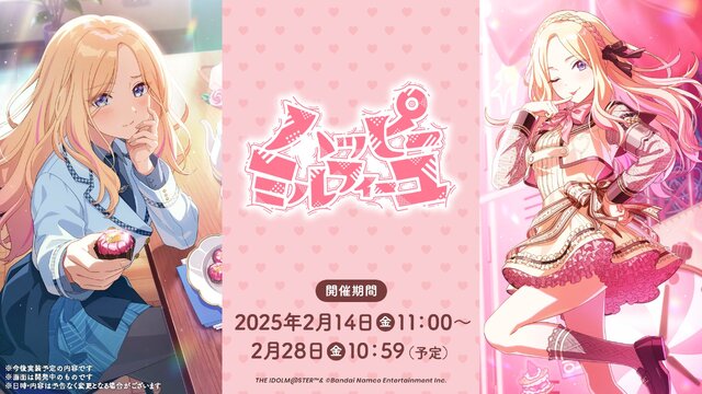 甘いものって……好き？『学マス』より姫崎莉波、十王星南、篠澤広がバレンタインイベント「ハッピーミルフィーユ」イラストをもとに立体化