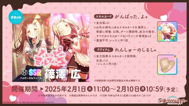 甘いものって……好き？『学マス』より姫崎莉波、十王星南、篠澤広がバレンタインイベント「ハッピーミルフィーユ」イラストをもとに立体化
