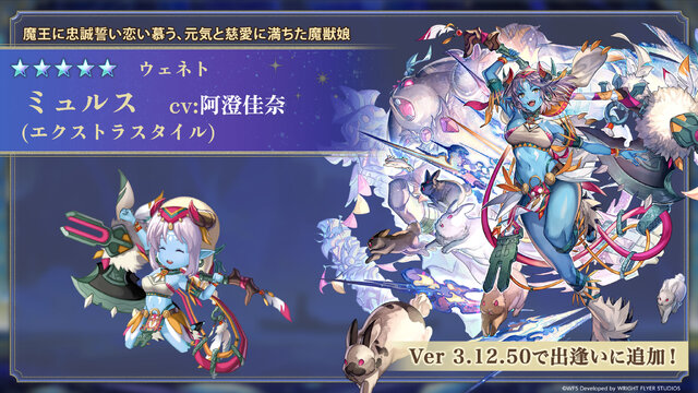 『アナザーエデン』外伝「螺旋の記憶と原初の旋律」が8月21日配信！魔獣娘ミュルス（CV：阿澄佳奈）が新登場ーリアルイベント情報も
