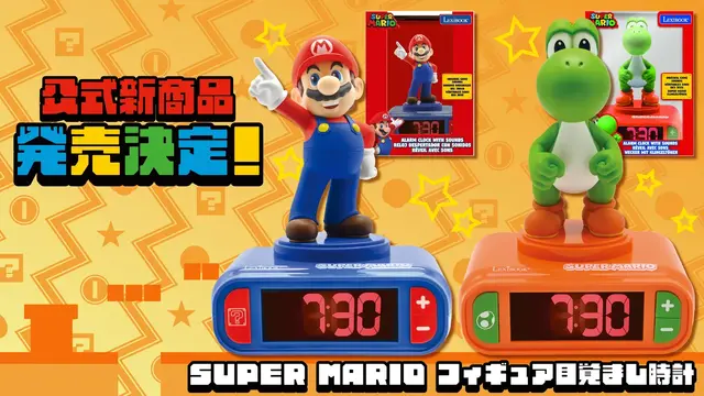 マリオとヨッシーの目覚まし時計！サウンドエフェクト付きの「SUPER MARIO フィギュア目覚まし時計」が2025年12月発売