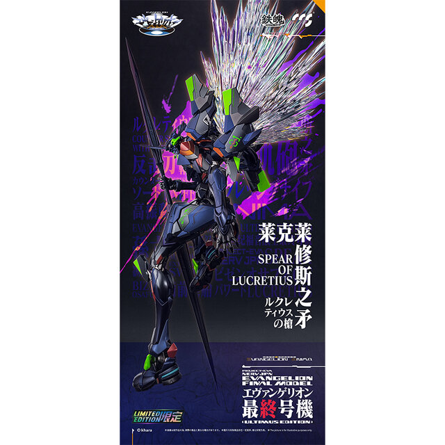 メタリック感強調の“新塗装”がスタイリッシュ！合金可動フィギュア「鉄魄 エヴァンゲリオン最終号機」がエヴァストアで予約受付中