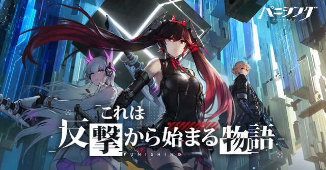 『鳴潮』＆『パニグレ』を生み出したKURO GAMESの歩みとこれからの挑戦【コラム】