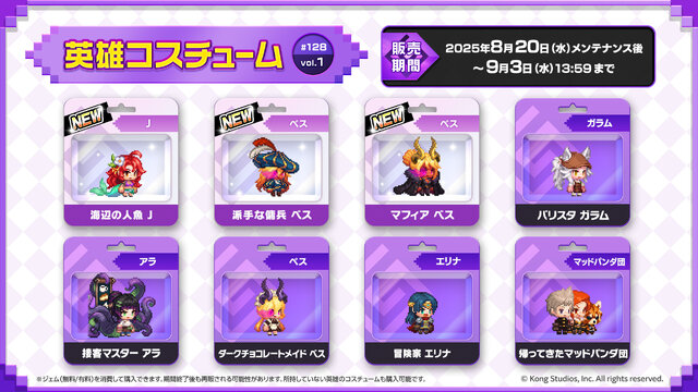 『ガーディアンテイルズ』謎のエージェント新英雄「コードネーム J」が実装―「ダークメイガス ベス」開花も追加