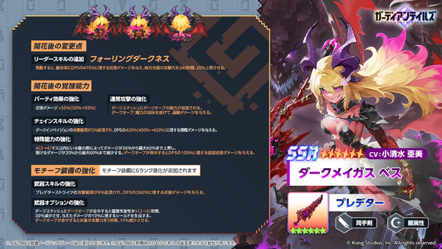 『ガーディアンテイルズ』謎のエージェント新英雄「コードネーム J」が実装―「ダークメイガス ベス」開花も追加