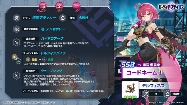 『ガーディアンテイルズ』謎のエージェント新英雄「コードネーム J」が実装―「ダークメイガス ベス」開花も追加