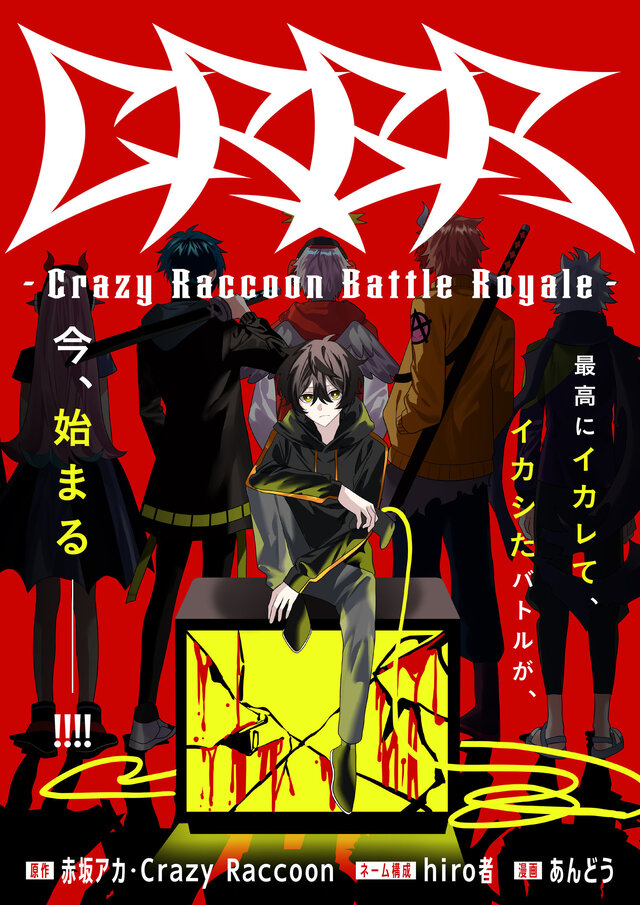 赤見かるび、Mondo、ありさかがコミカライズ！ 人気プロゲーミングチーム「Crazy Raccoon」の漫画4作品がWEB連載へ