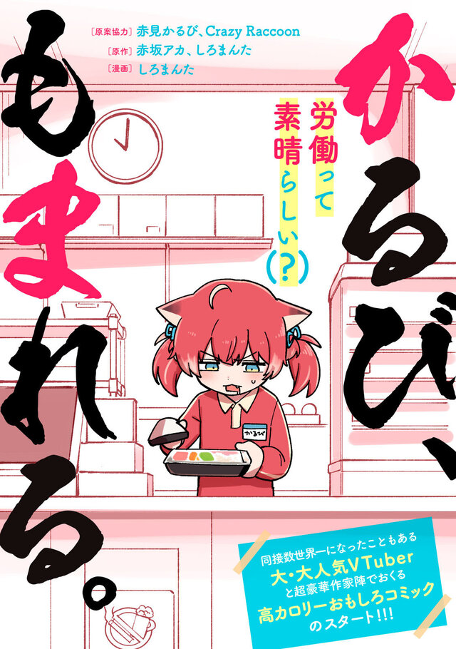赤見かるび、Mondo、ありさかがコミカライズ！ 人気プロゲーミングチーム「Crazy Raccoon」の漫画4作品がWEB連載へ