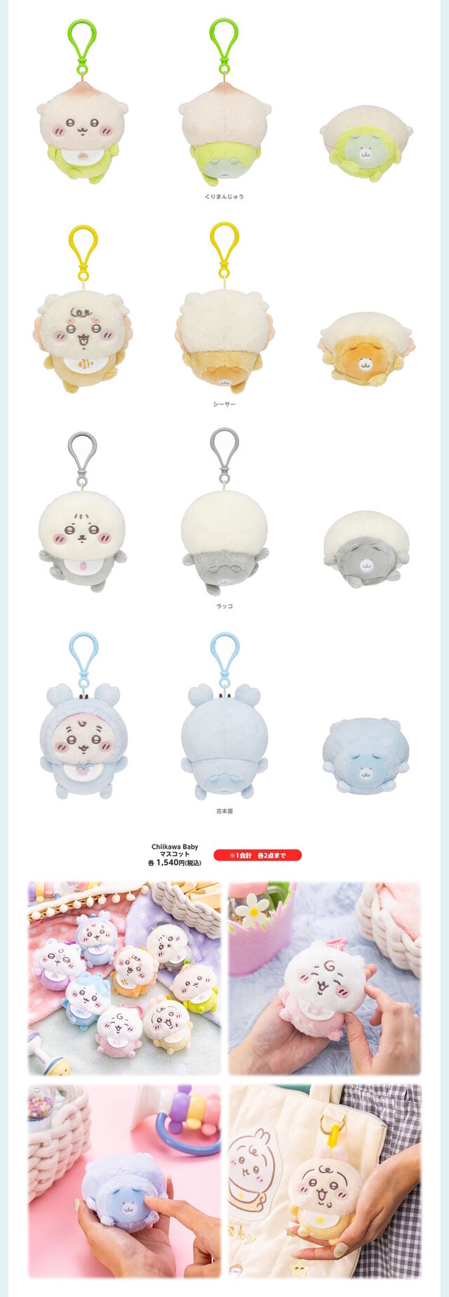赤ちゃんになった「ちいかわベビー」グッズが9月5日発売！おまるで踏ん張るちいかわ、ミルクに「ハーッ」となるくりまんじゅうなど抜群の可愛さ
