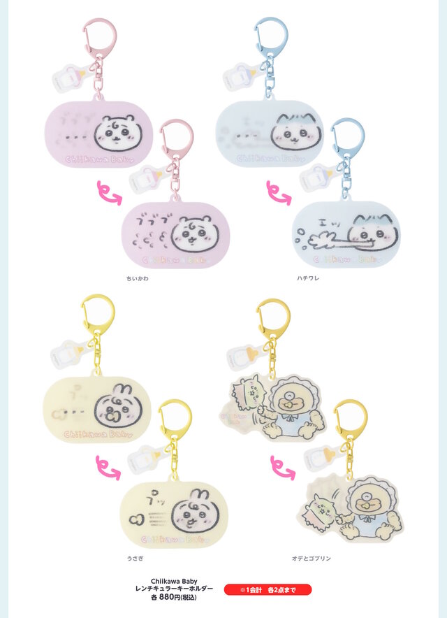 赤ちゃんになった「ちいかわベビー」グッズが9月5日発売！おまるで踏ん張るちいかわ、ミルクに「ハーッ」となるくりまんじゅうなど抜群の可愛さ