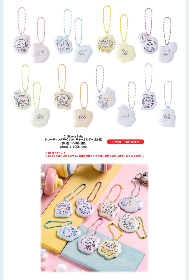 赤ちゃんになった「ちいかわベビー」グッズが9月5日発売！おまるで踏ん張るちいかわ、ミルクに「ハーッ」となるくりまんじゅうなど抜群の可愛さ