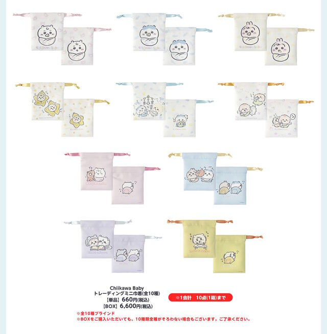 赤ちゃんになった「ちいかわベビー」グッズが9月5日発売！おまるで踏ん張るちいかわ、ミルクに「ハーッ」となるくりまんじゅうなど抜群の可愛さ