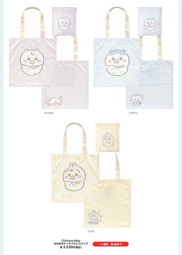 赤ちゃんになった「ちいかわベビー」グッズが9月5日発売！おまるで踏ん張るちいかわ、ミルクに「ハーッ」となるくりまんじゅうなど抜群の可愛さ