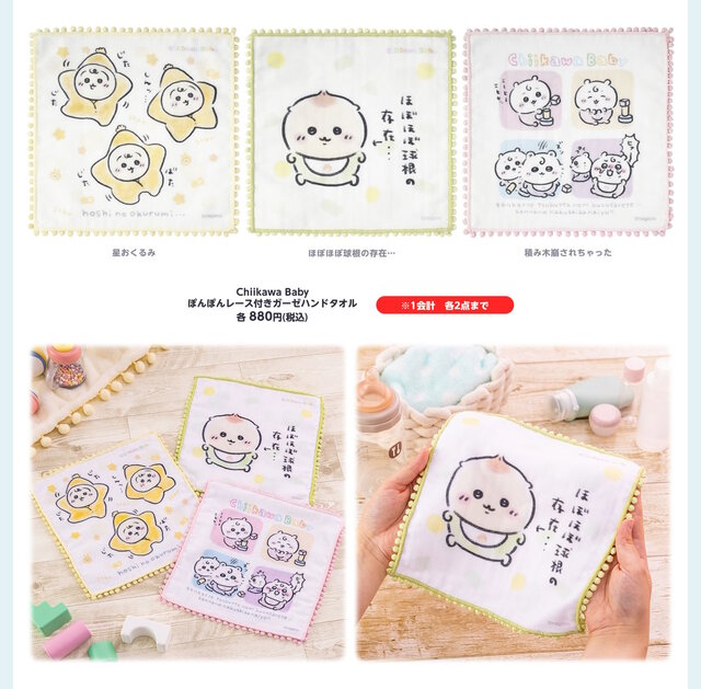 赤ちゃんになった「ちいかわベビー」グッズが9月5日発売！おまるで踏ん張るちいかわ、ミルクに「ハーッ」となるくりまんじゅうなど抜群の可愛さ