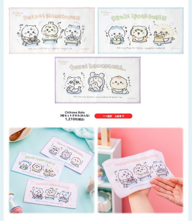 赤ちゃんになった「ちいかわベビー」グッズが9月5日発売！おまるで踏ん張るちいかわ、ミルクに「ハーッ」となるくりまんじゅうなど抜群の可愛さ